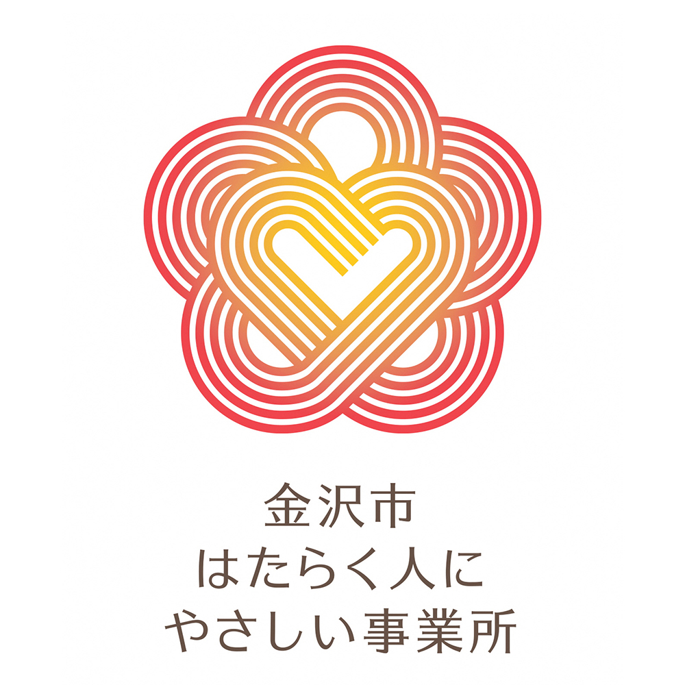 金沢市はたらく人にやさしい事業所