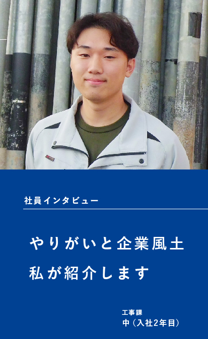 社員インタビュー【やりがいと企業風土　私が紹介します】